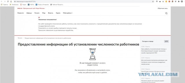 В мэрии обвинили работодателей в "обрушении" сервиса по предоставлению данных о работниках на удалёнке