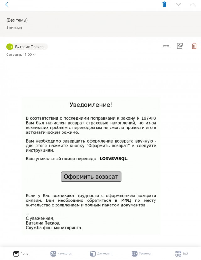 Мошенник