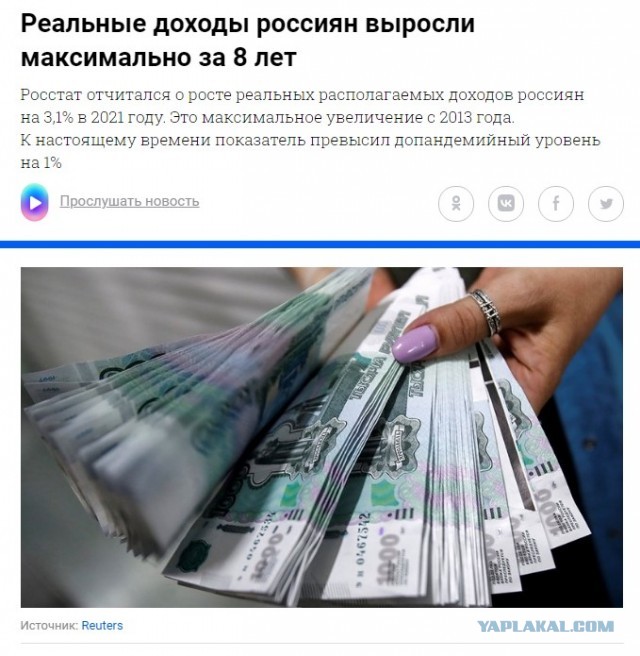 Вот так вот: Реальные доходы россиян выросли максимально за 8 лет!