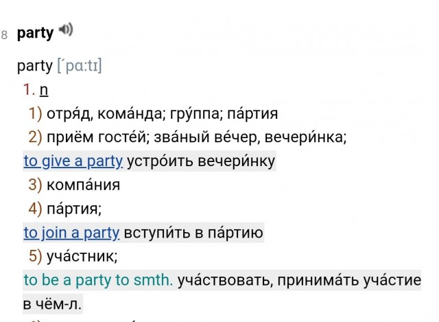 Партия полным ходом