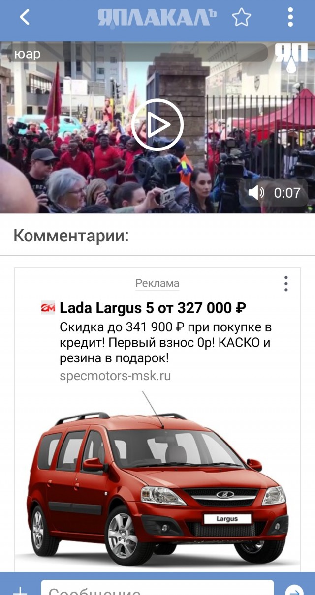 Тем временем в ЮАР