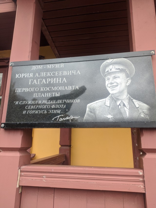 Дом в котором вырос Юрий Алексеевич Гагарин