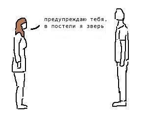 Дорогой, я в постеле ЗВЕРЬ!