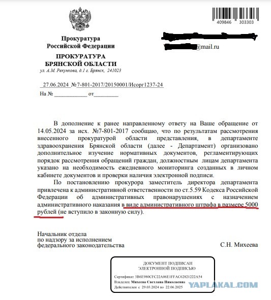 Продолжаю воспитание чиновников департамента здравоохранения