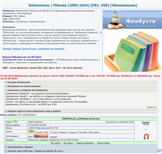 Стивер умирает. А вместе с ним и флибуста