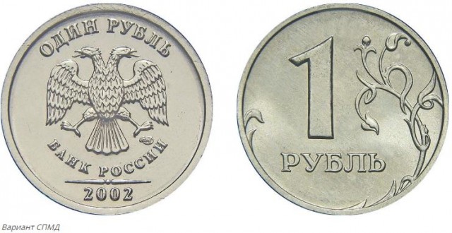 Простой как рупь