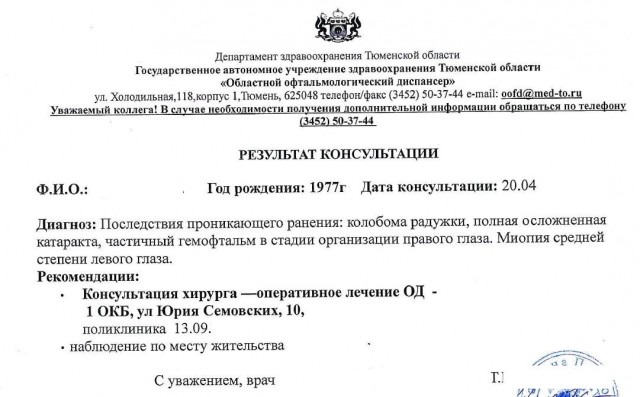 Сказ о том, как один Дурень за инвалидностью ходил.