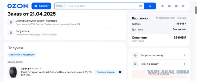 Какая самая дорогая ваша покупка в этом году на маркетплейсах