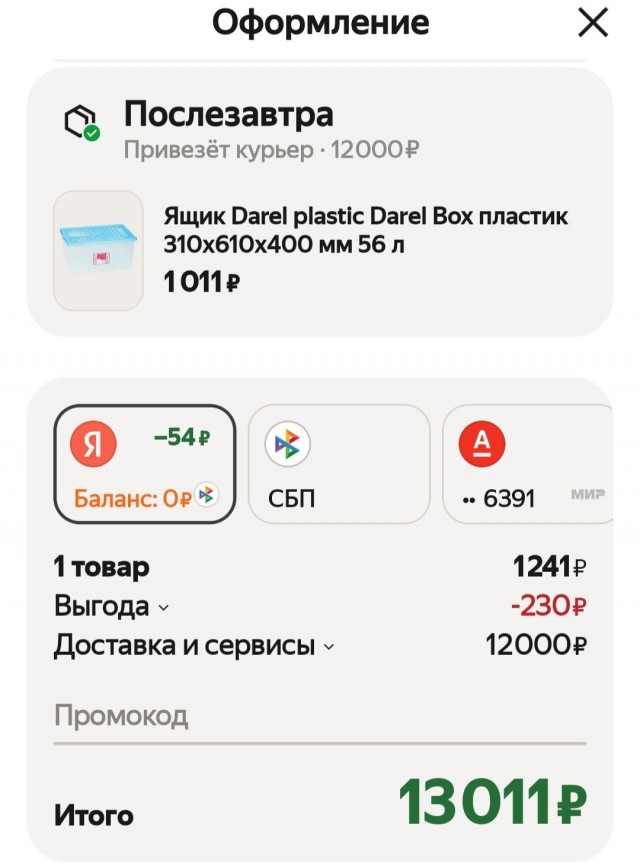 Ozon, как так то?
