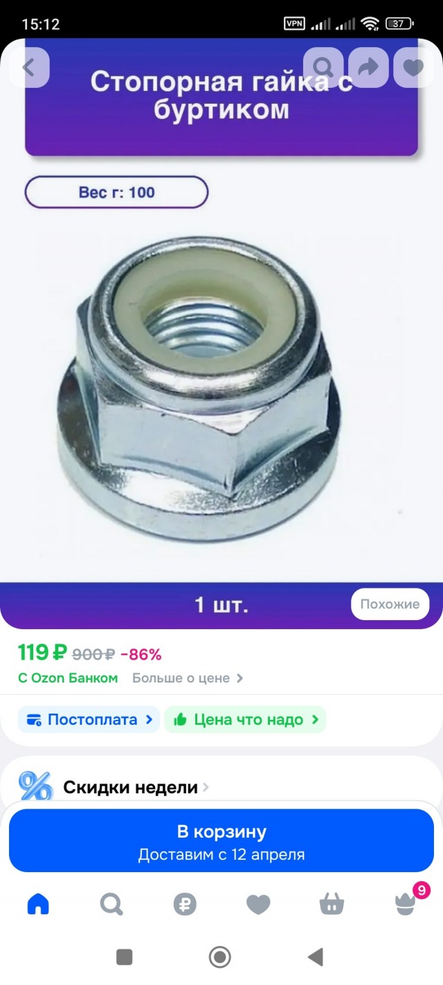Помогите гайку найти (((