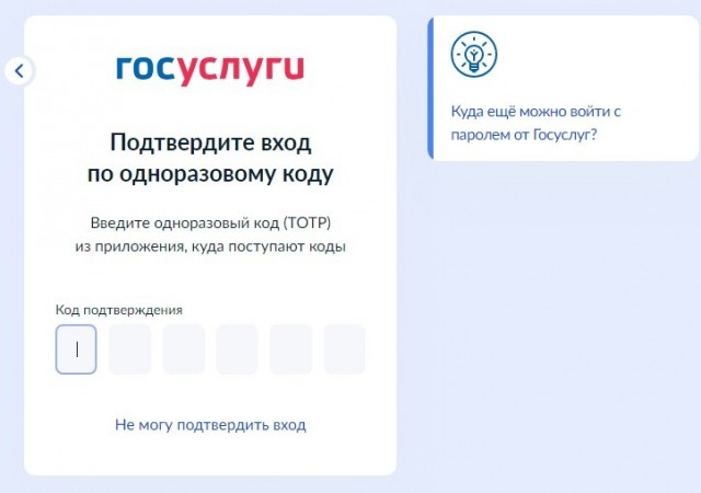 Депутаты требуют альтернативу для входа на Госуслуги