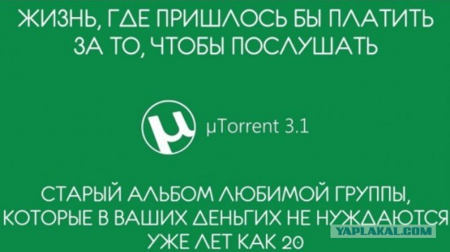 Почему торрент?