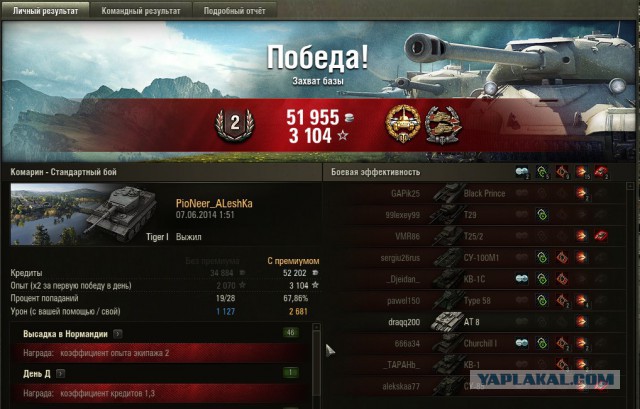 Wargaming 12, WoT сотоварищи