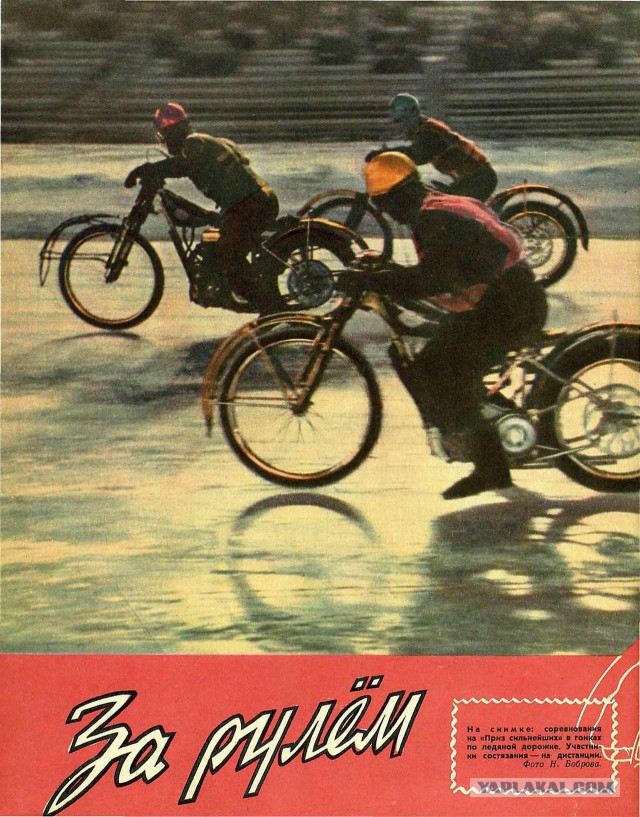 Авто-мото спорт в СССР