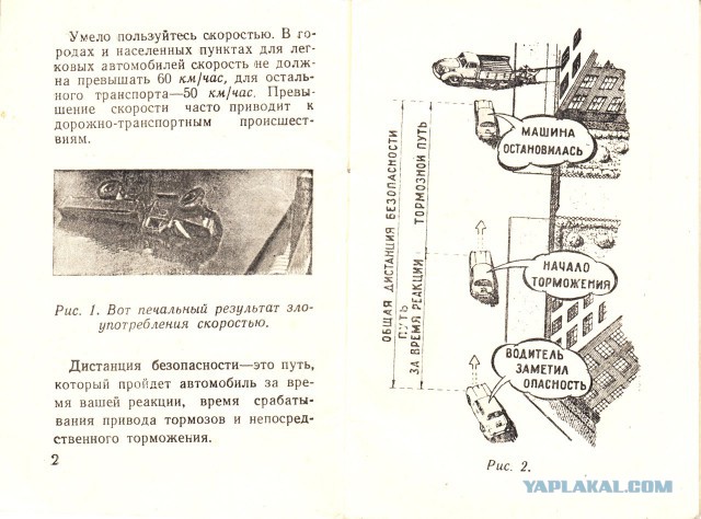 Памятка водителю 1961 год