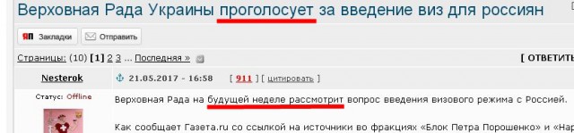 Верховная Рада Украины проголосует за введение виз для россиян
