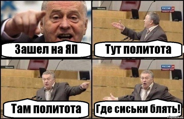 Где титьки, бл&&ть?
