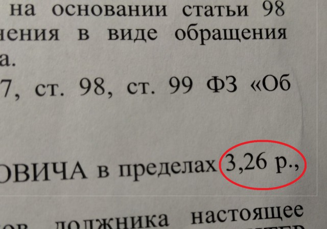 В Челябинске Пенсионный фонд требует от старика вернуть три копейки!