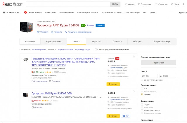 Процессор AMD Ryzen 5 3400G BOX продам