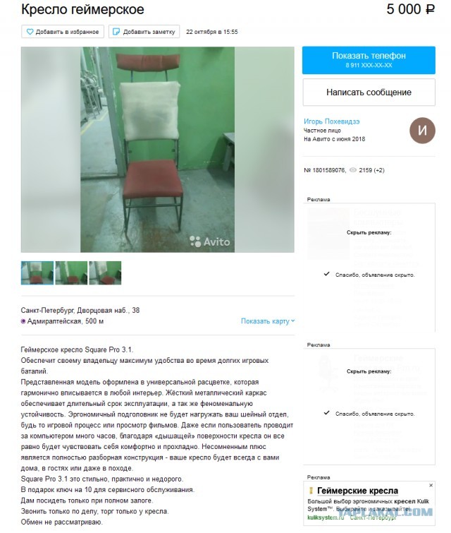 Объявления с Авито