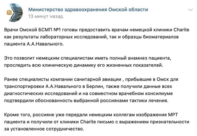 Ответный ход - омские врачи утверждают, что не нашли в организме Навального следов яда, обнаруженного врачами в Германии