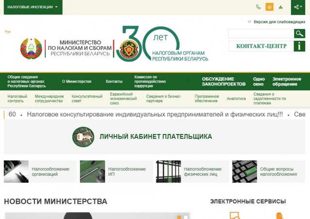 Белорусские хакеры пригрозили Лукашенко обрушением налоговой системы