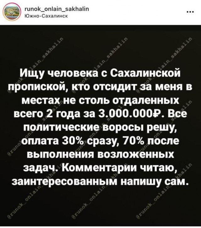 «Ищу человека, кто отсидит за меня в колонии, всего 2 года за вознаграждение — 3 миллиона рублей»