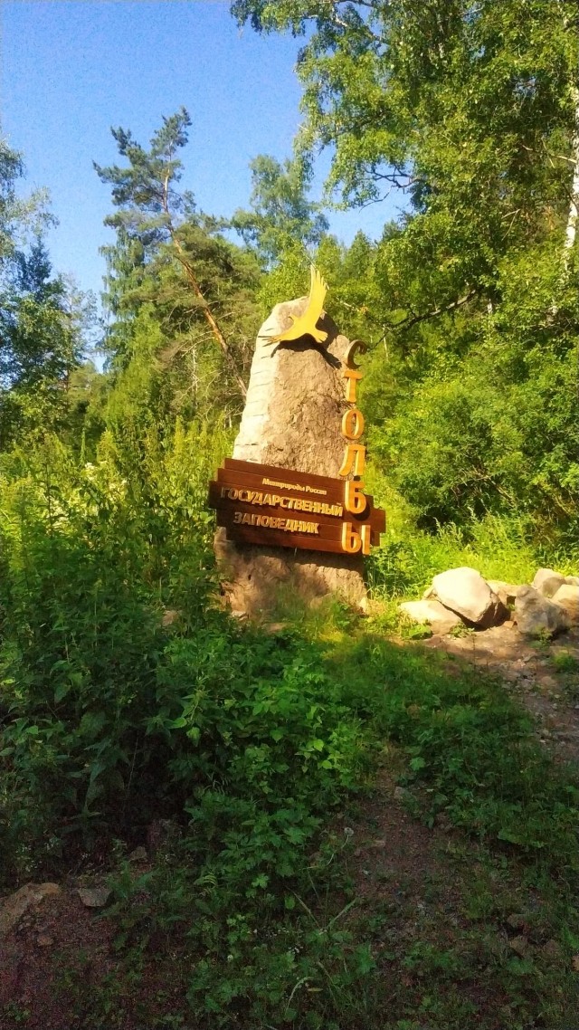 Поездка в Красноярск