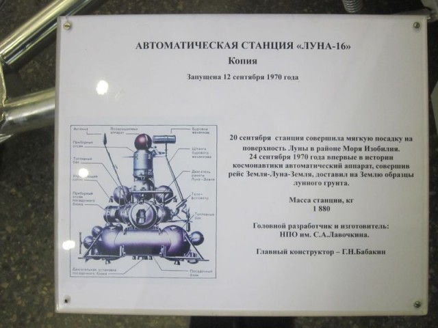 Музей истории космонавтики. г. Калуга