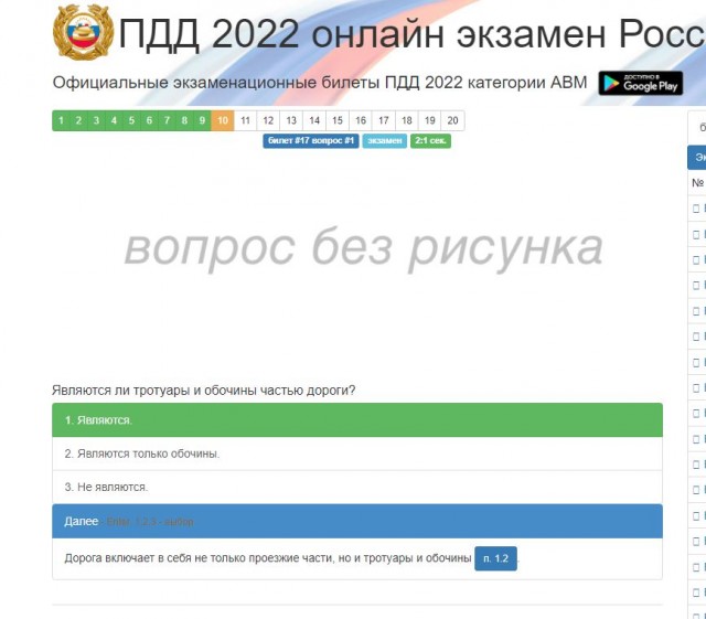 Вот он тротуар, а там дорога! А чё вы плохо видите?!