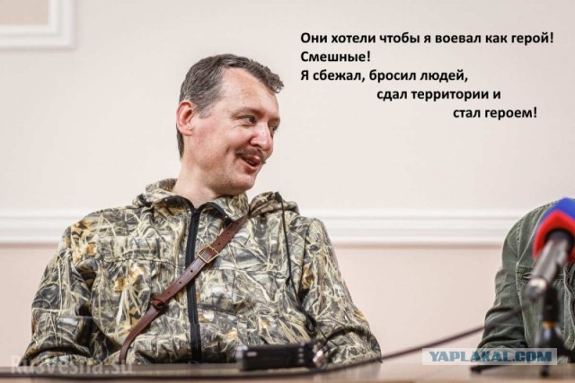 Рогозин опять заговорил, а Гиркин ему ответил