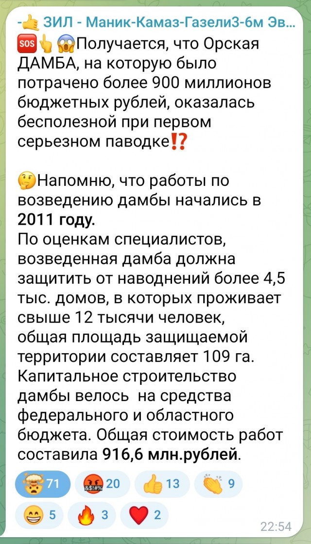 В Орске прорвало дамбу