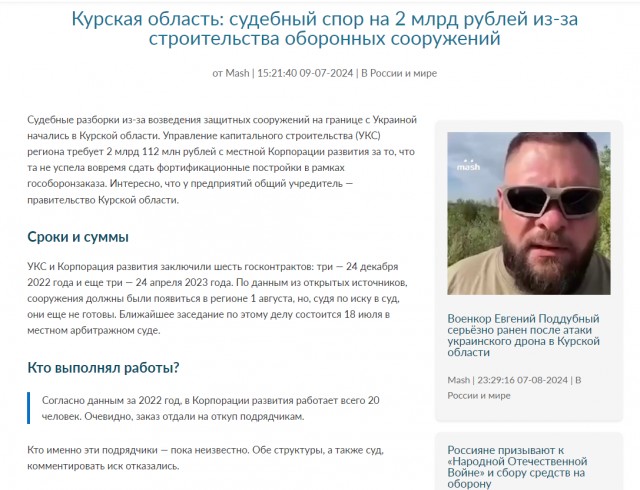 На защитные сооружения в Курской области выделялись миллиарды рублей