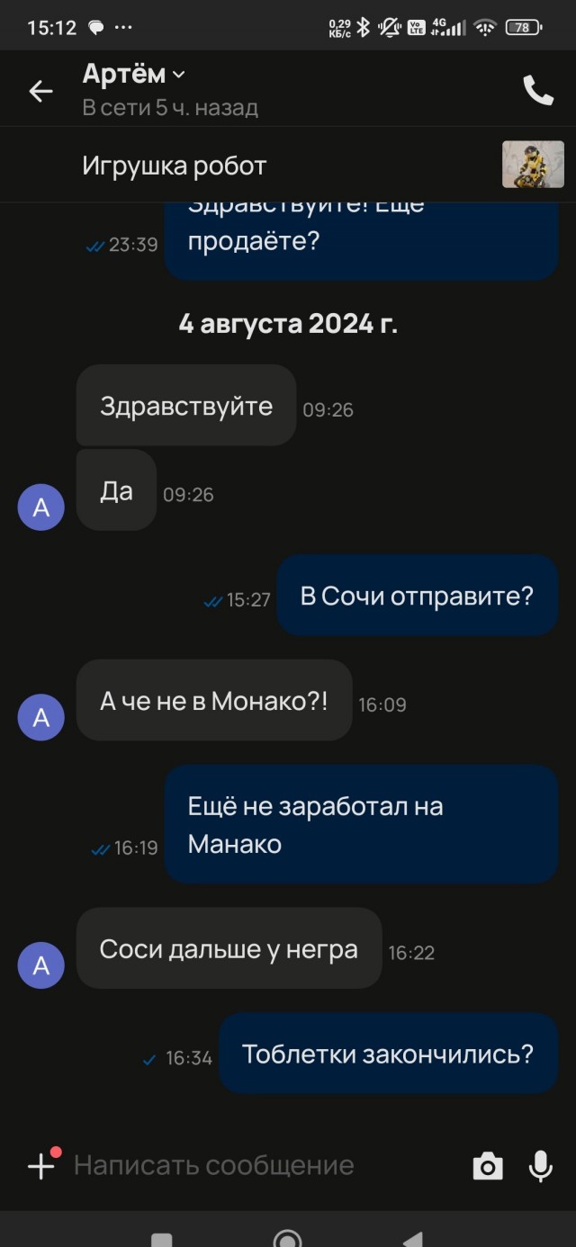 Очередной неадекват на Авито