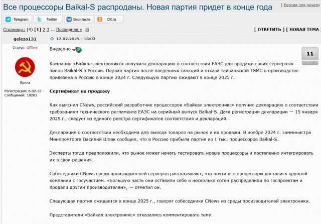 В РФ прекратили проект по сборке чипов "Байкал-М" из-за дефицита компонентов