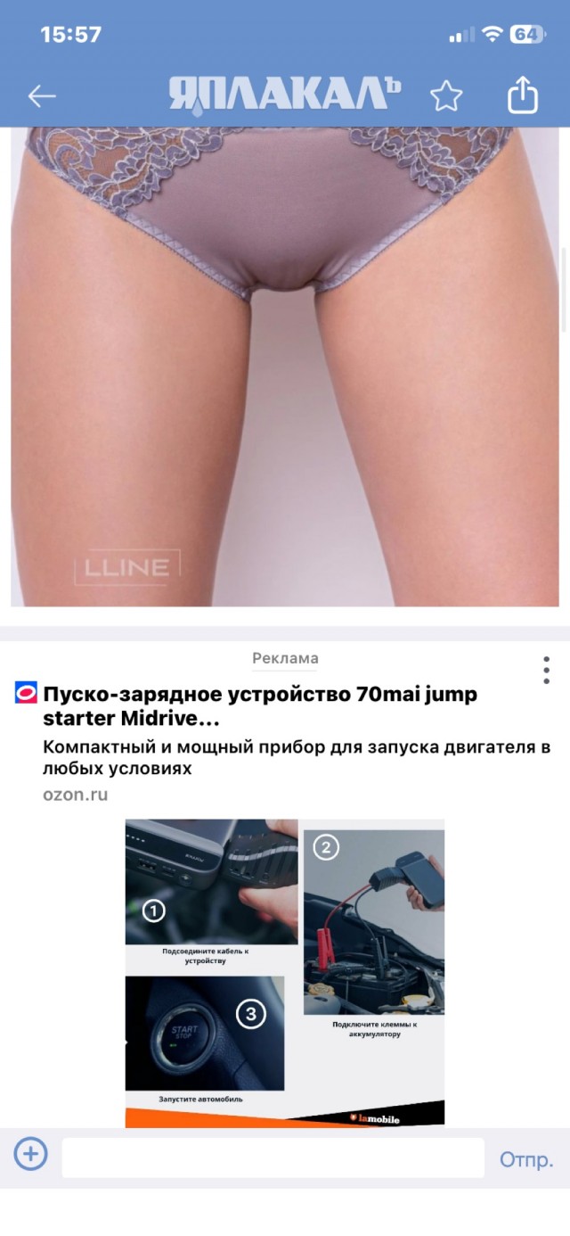 Реклама что-то пошла эротическая