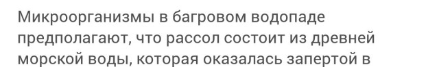 Ученые нашли ключ к разгадке образования «Кровавого водопада» в Антарктиде
