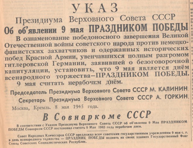 9 мая!