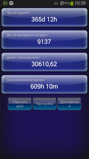 Год не курю