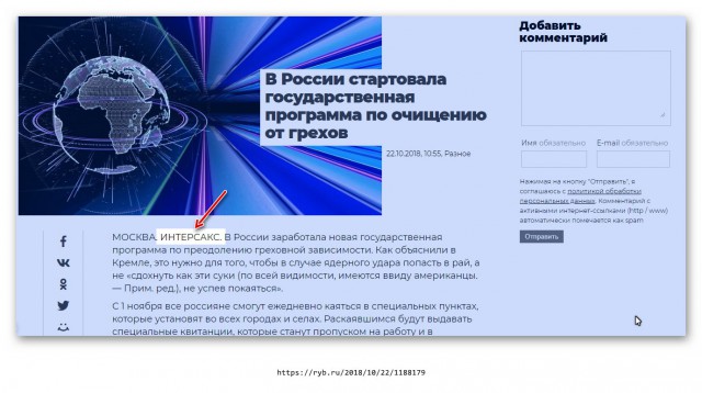 В России стартовала государственная программа по очищению от грехов