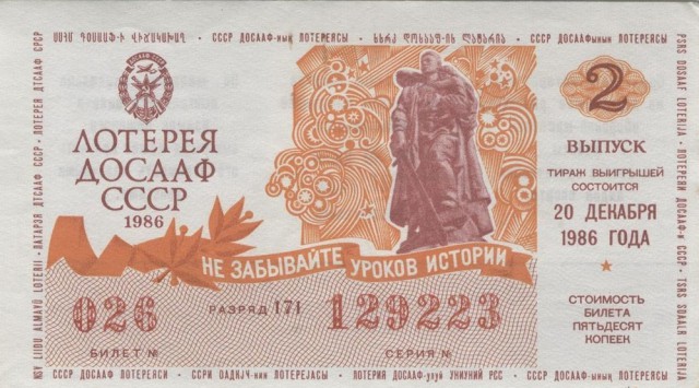 Золотое время советских денежно-вещевых лотерей