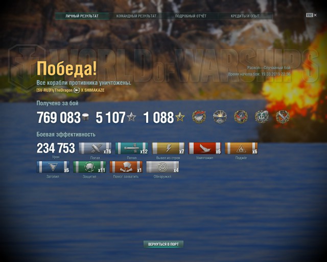 World of Warships - 6