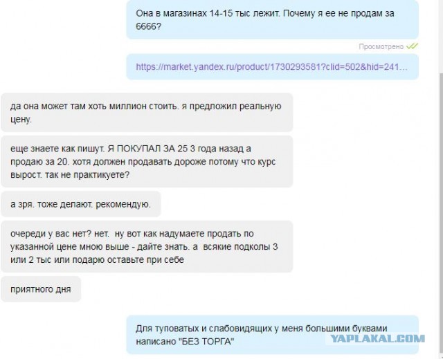И снова неадекваты с Авито
