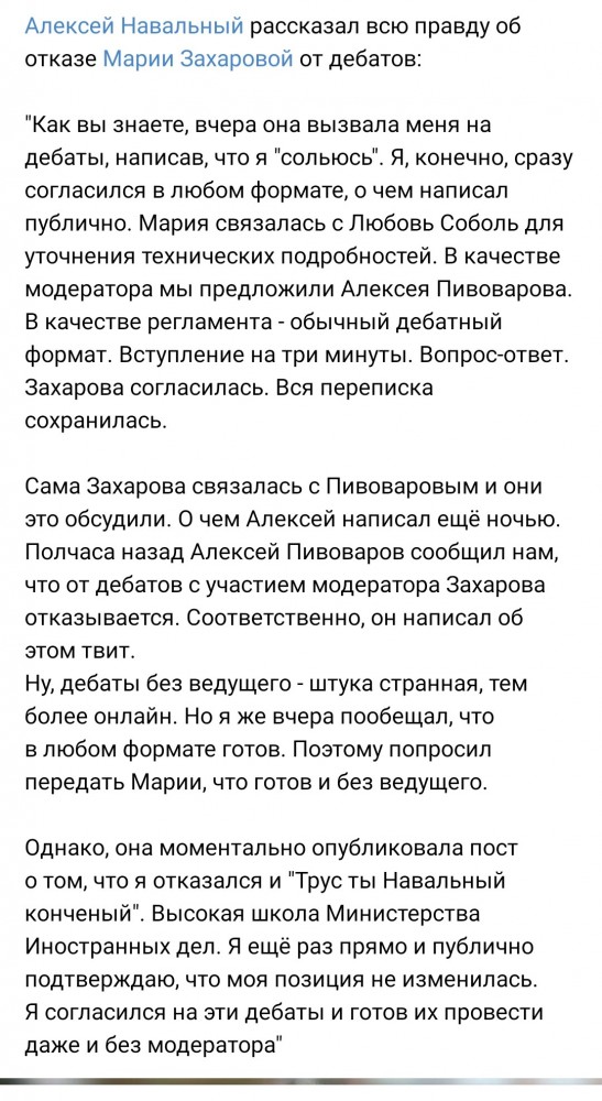 Захарова вызвала Навального на онлайн-дебаты! Он согласился