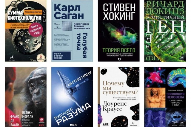 40 самых важных научно-популярных книг на русском языке опубликованы в открытом доступе