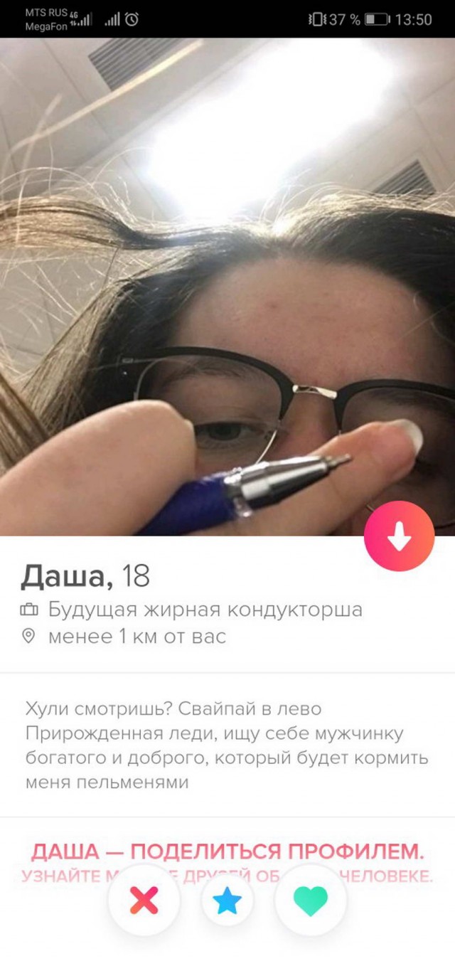 Трэшовые знакомства