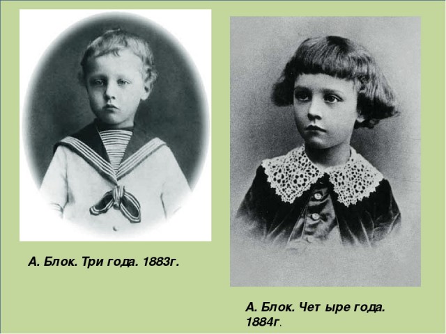 Александр блок в детстве фото