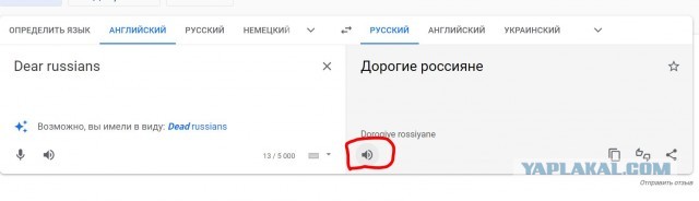 Гугл-переводчик