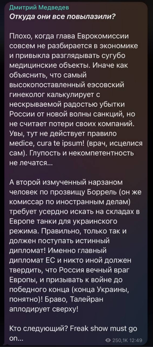 Зампред Совбеза РФ Медведев заявил