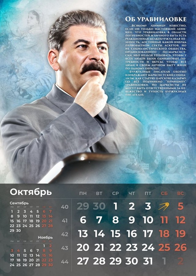 Сталинские календари на 2025 год